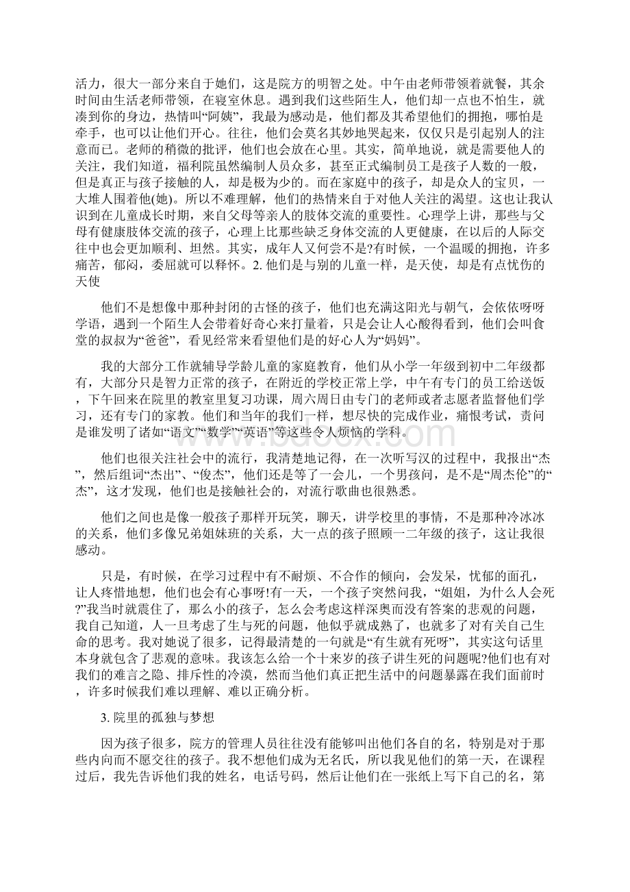 禁火禁烟管理制度与福利院社会实践报告范文4篇汇编.docx_第3页