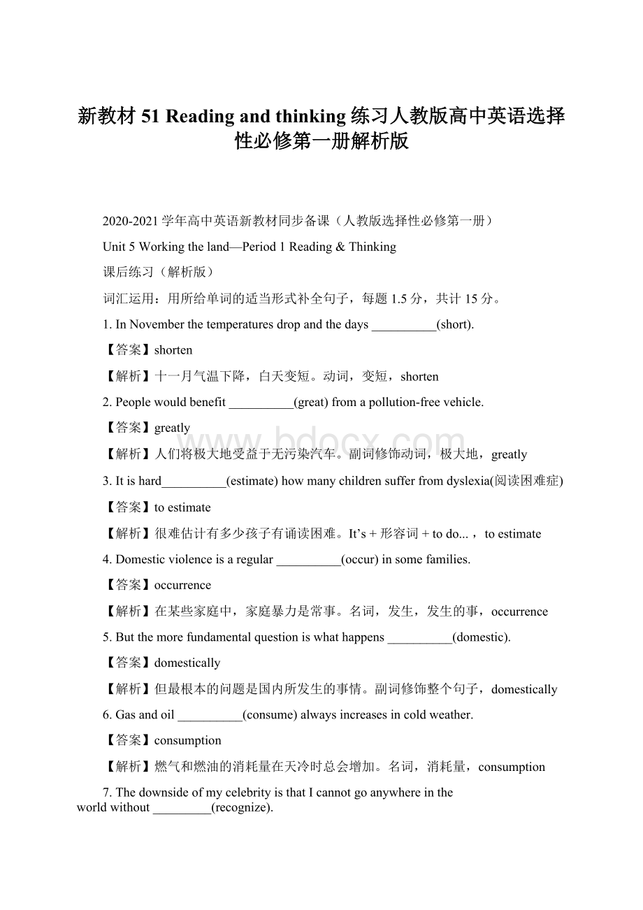 新教材51 Reading and thinking 练习人教版高中英语选择性必修第一册解析版.docx_第1页