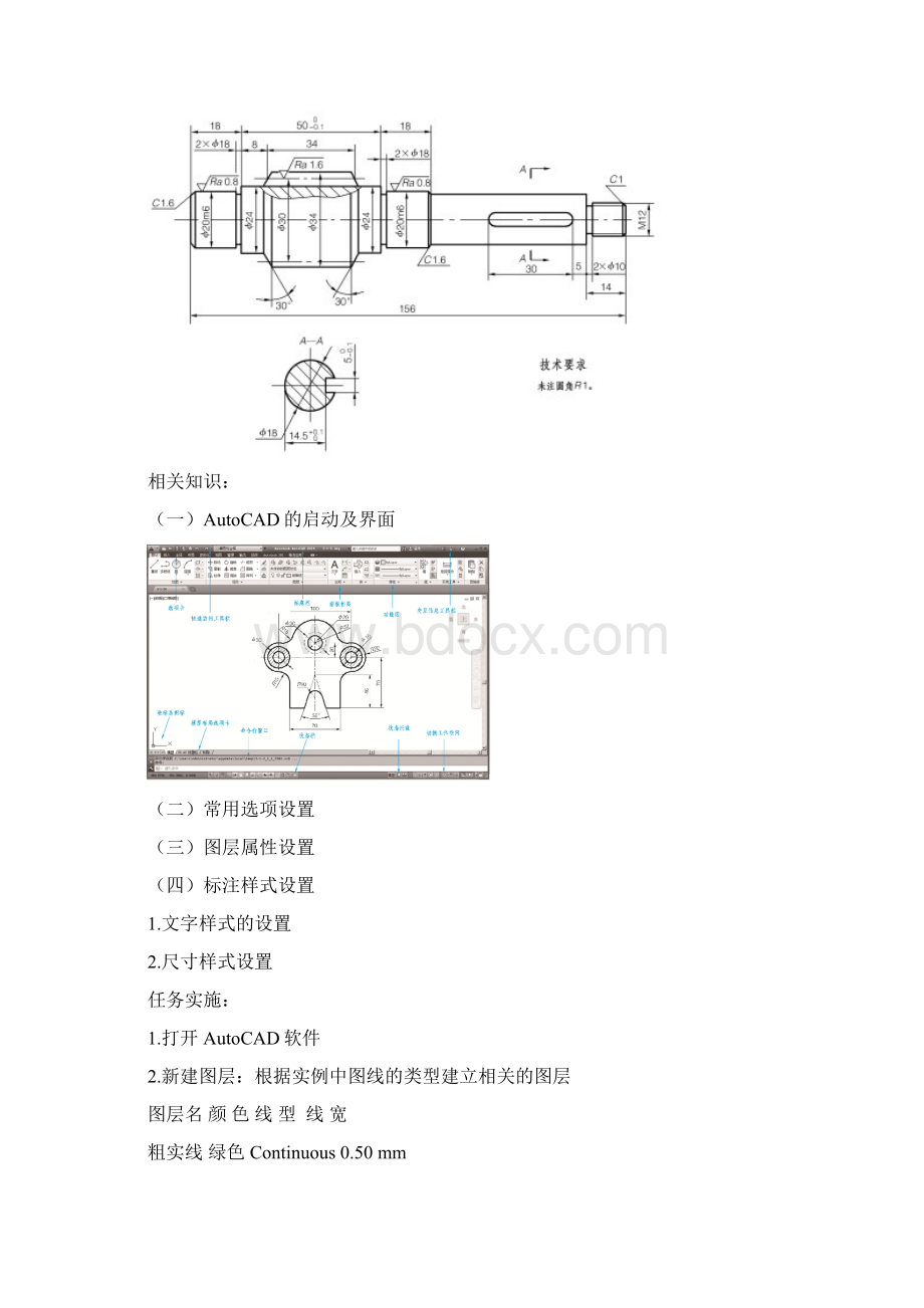 建立样板图.docx_第2页