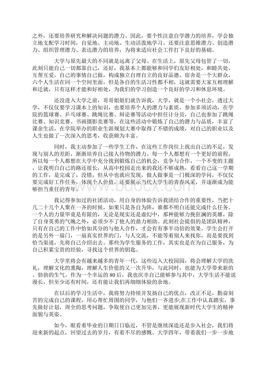 毕业个人总结精选20篇.docx_第2页