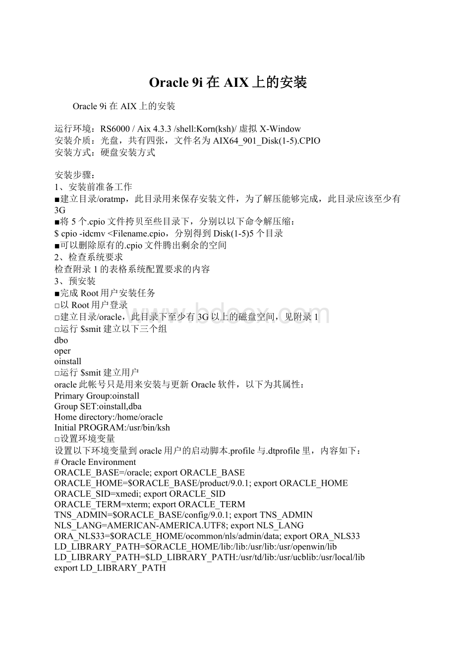Oracle 9i 在AIX上的安装Word文档格式.docx
