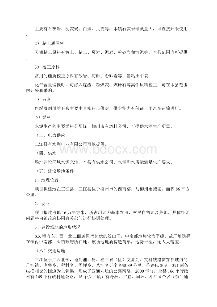 水泥厂项目可行性报告.docx_第2页