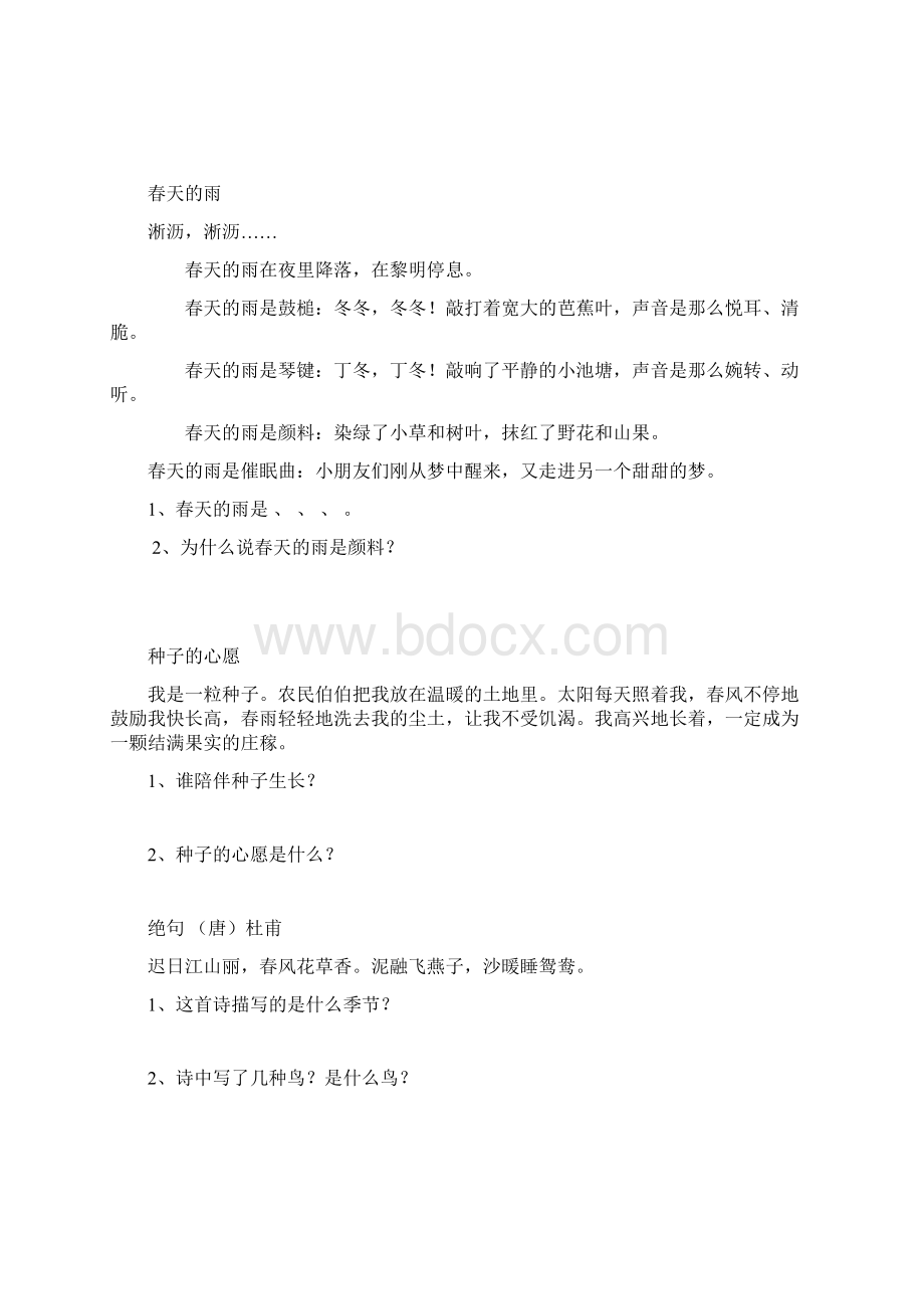 一年级语文下册14单元拓展阅读.docx_第2页