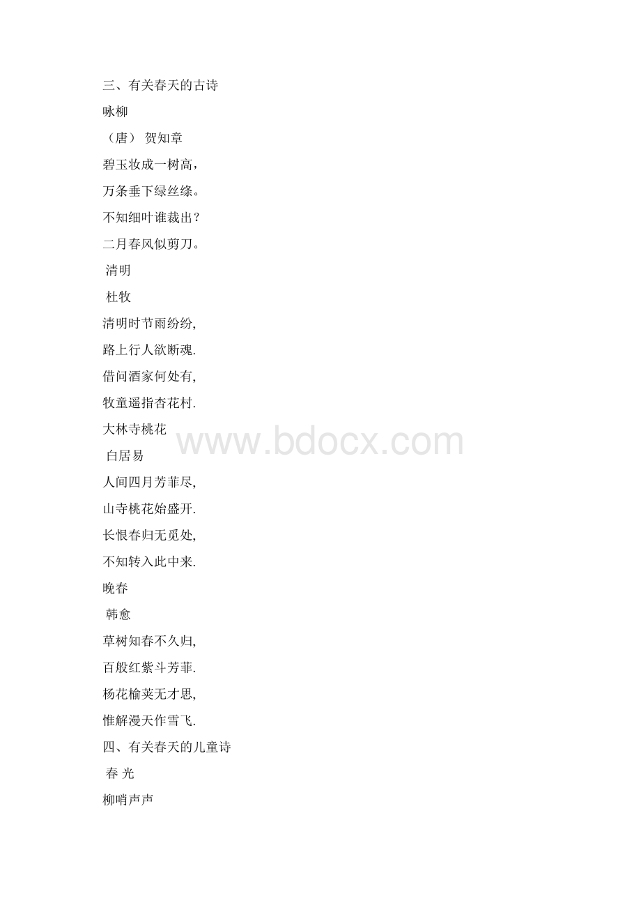 一年级语文下册14单元拓展阅读.docx_第3页