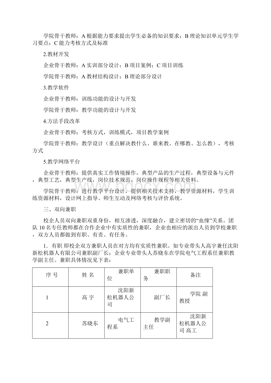 搭建校企合作平台探索双师教学团队建设新模式.docx_第3页