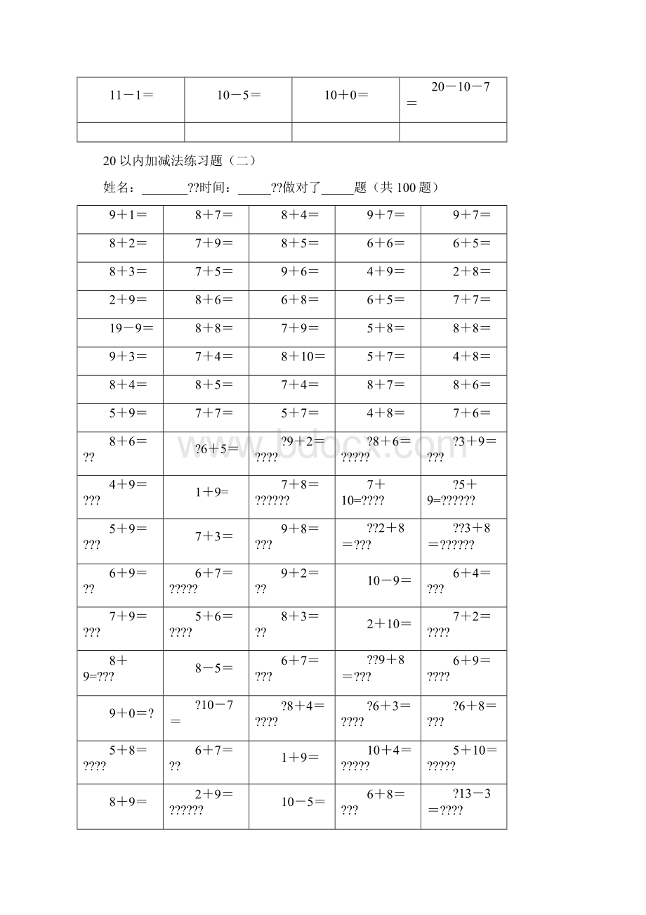 以内加减法练习题学前班Word文档格式.docx_第2页