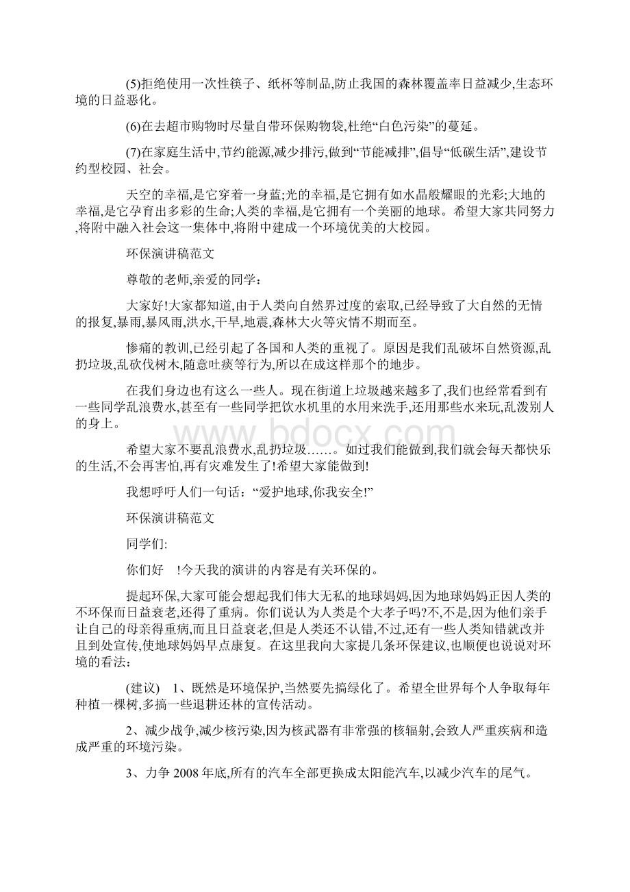 关于环保的演讲稿三分钟10篇最新范文Word格式.docx_第2页