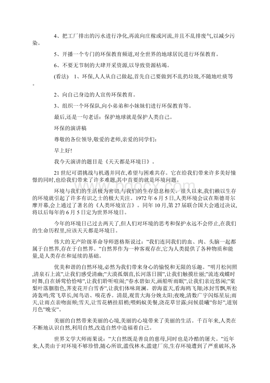 关于环保的演讲稿三分钟10篇最新范文Word格式.docx_第3页