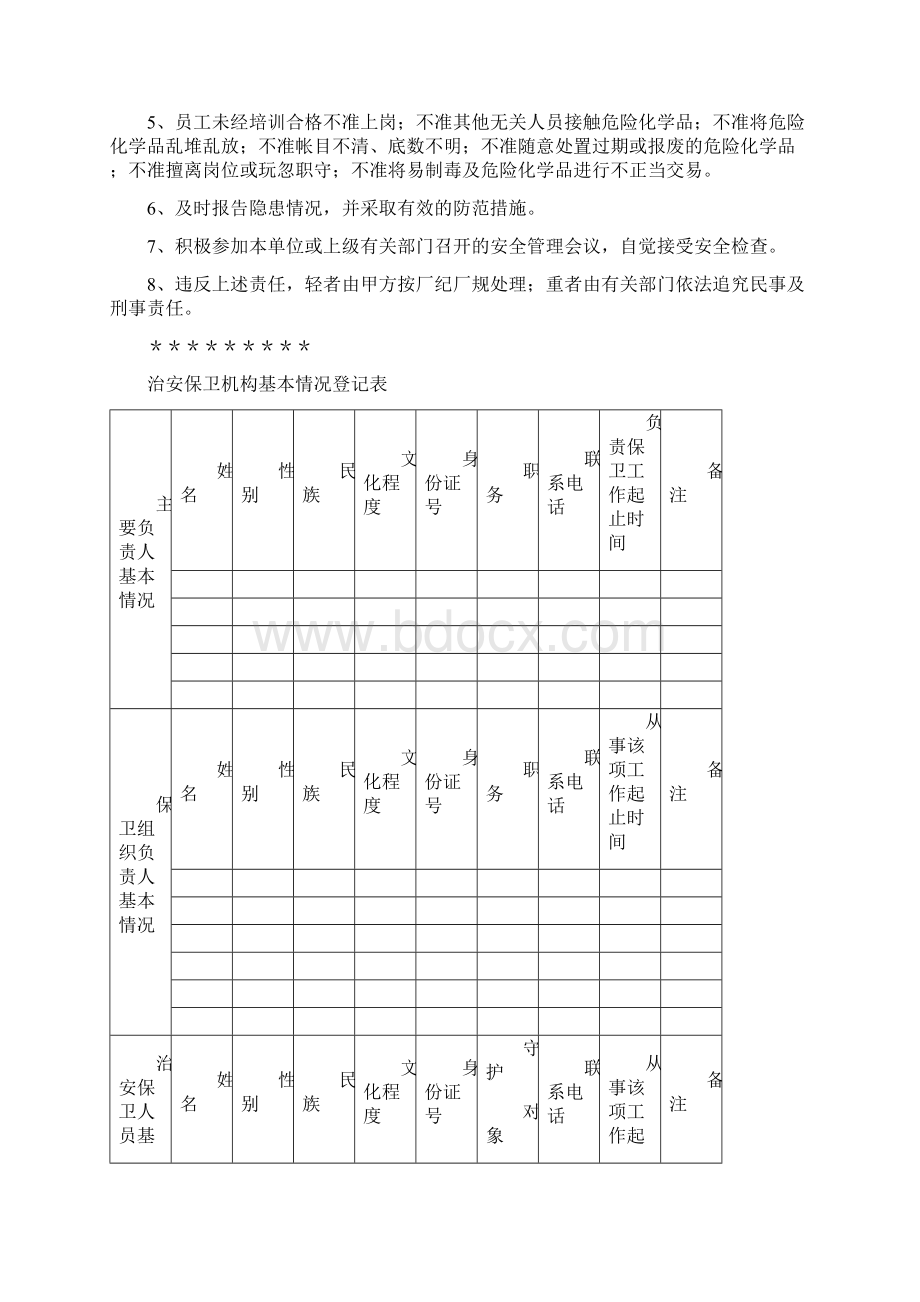 剧毒易制爆化学品单位管理档案Word文件下载.docx_第3页