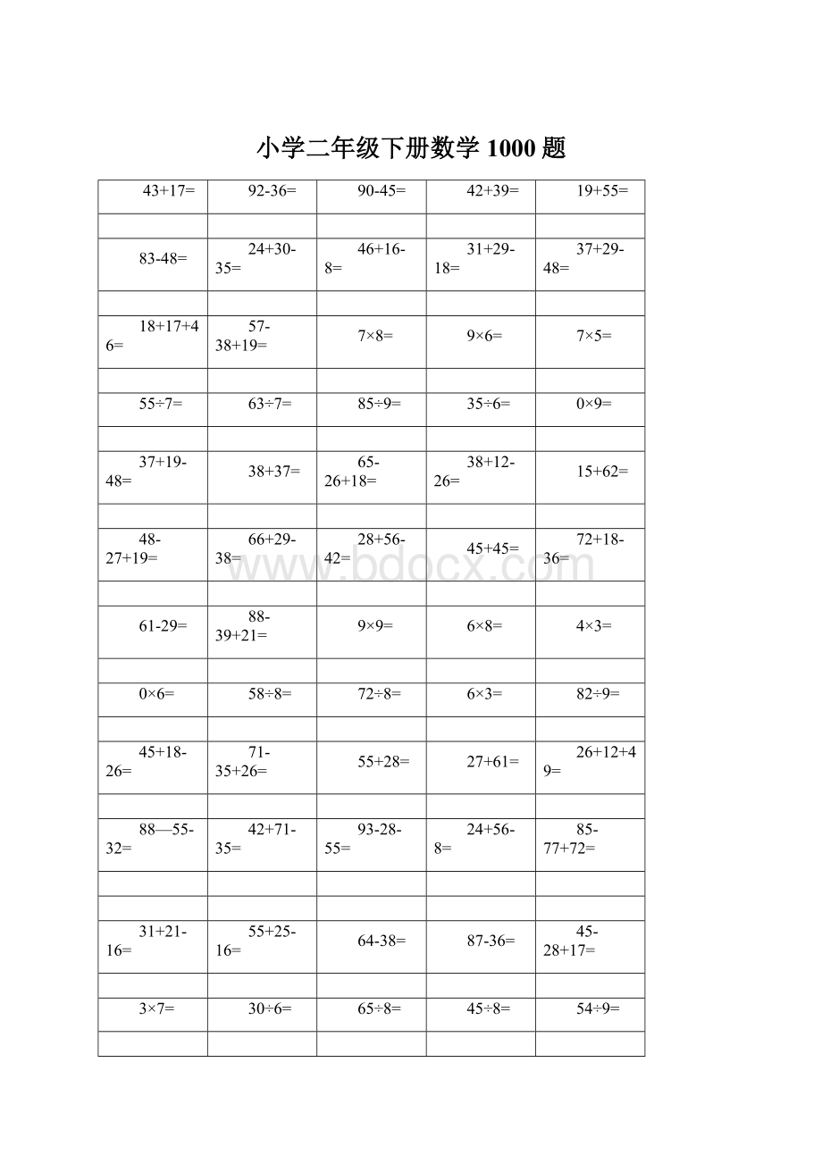 小学二年级下册数学1000题.docx_第1页