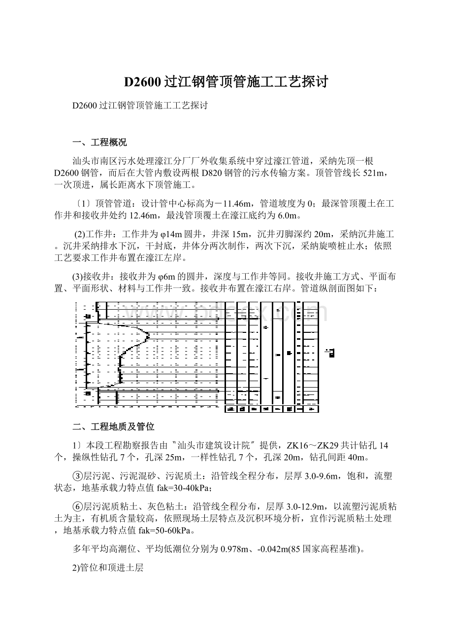 D2600过江钢管顶管施工工艺探讨.docx