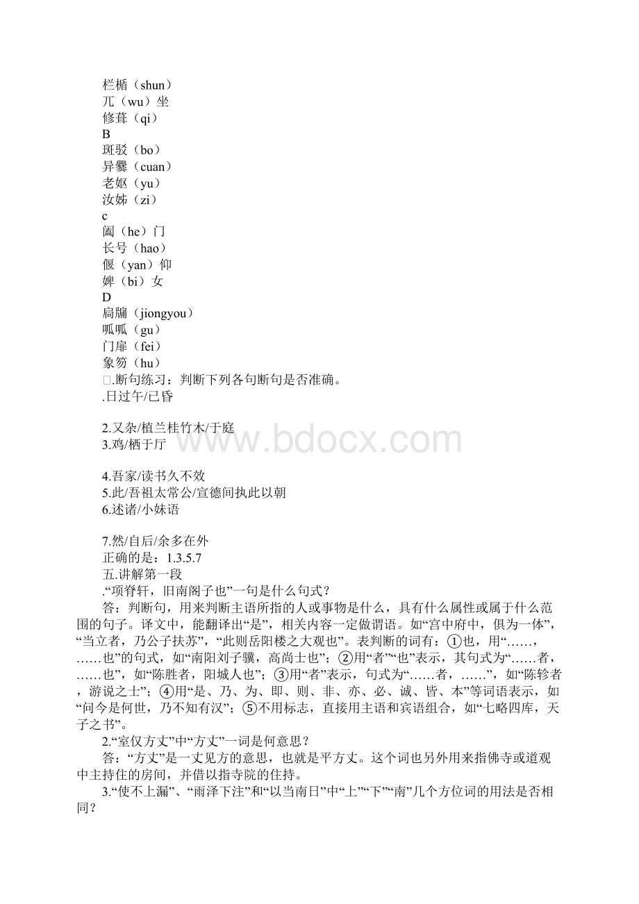 《项脊轩志》教案1.docx_第2页