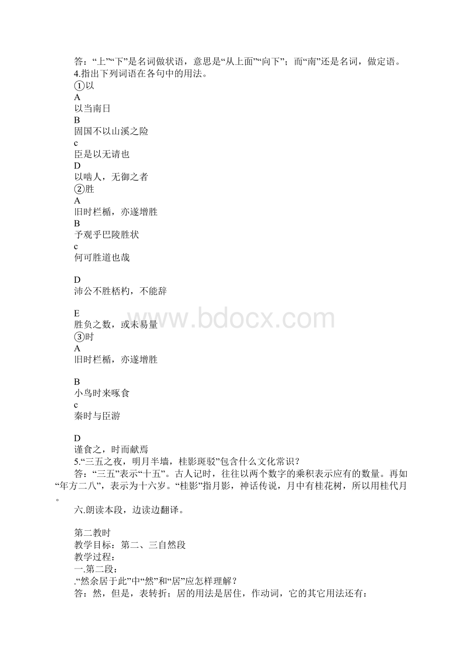 《项脊轩志》教案1Word格式文档下载.docx_第3页