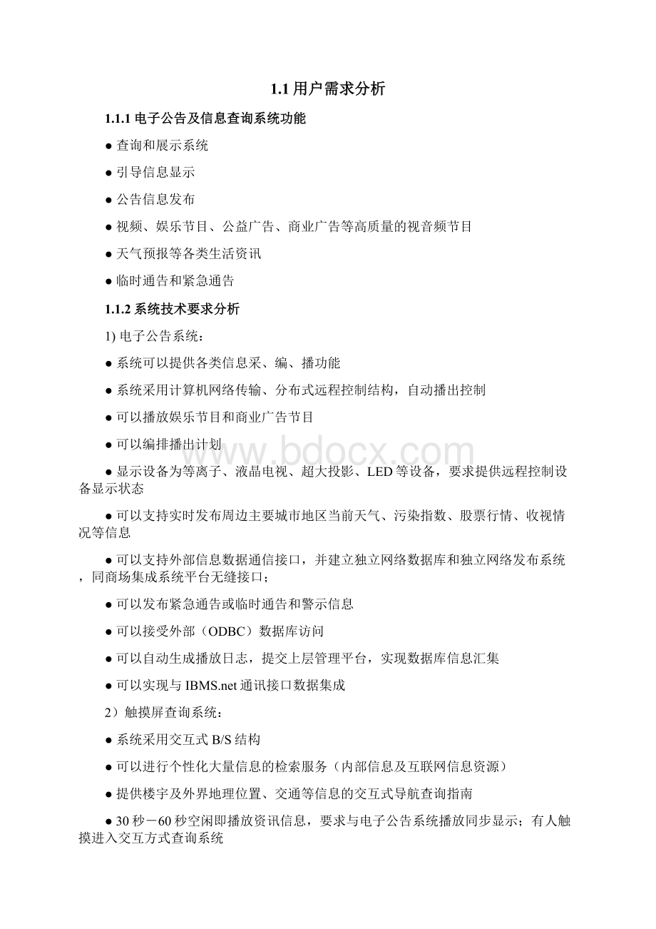 多媒体信息查询系统设计方案doc.docx_第2页