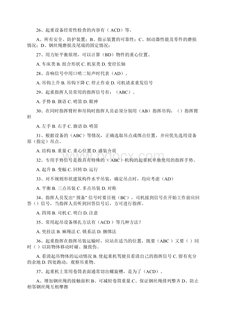 起重机理论学习题库1100题.docx_第3页