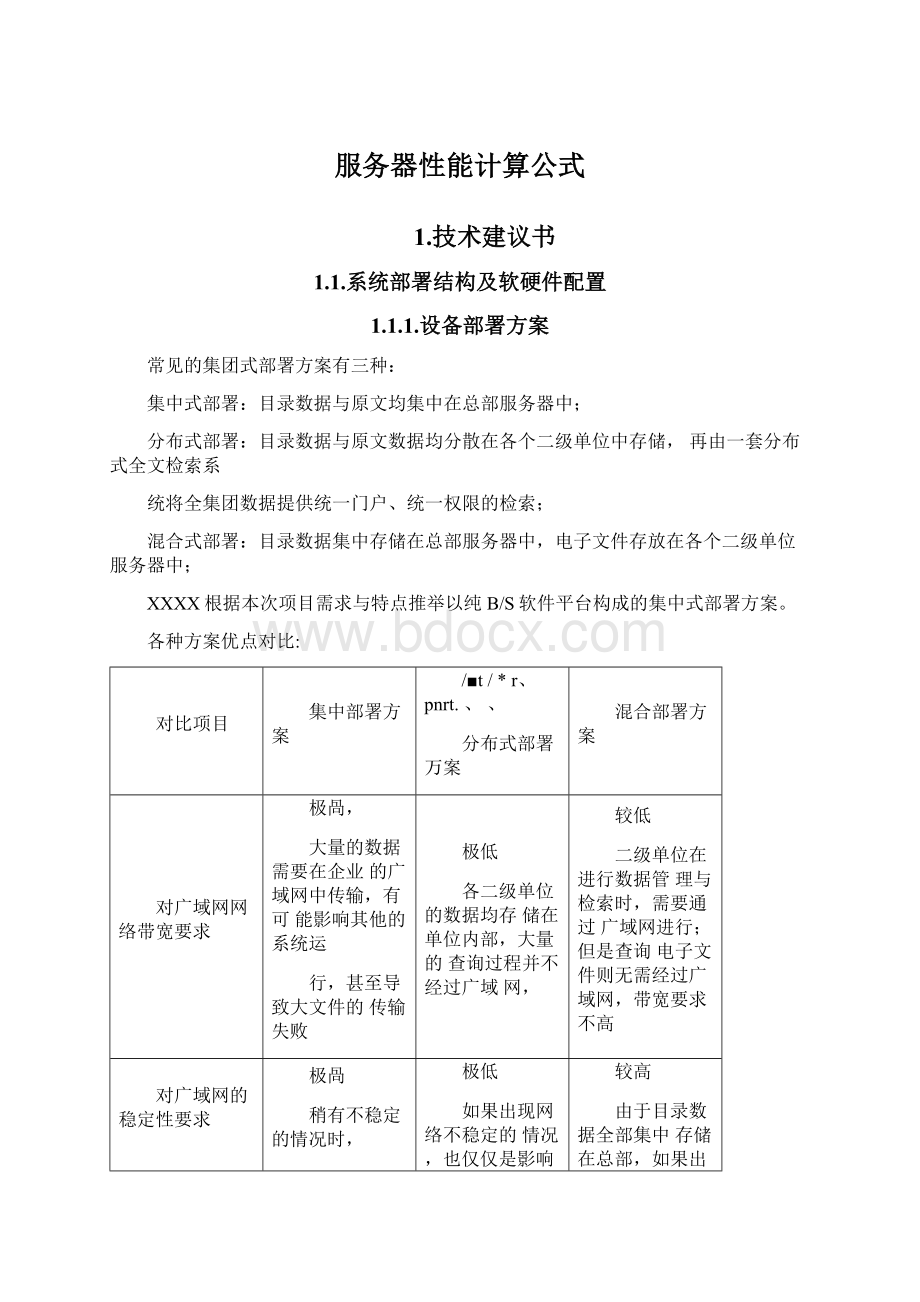 服务器性能计算公式.docx_第1页