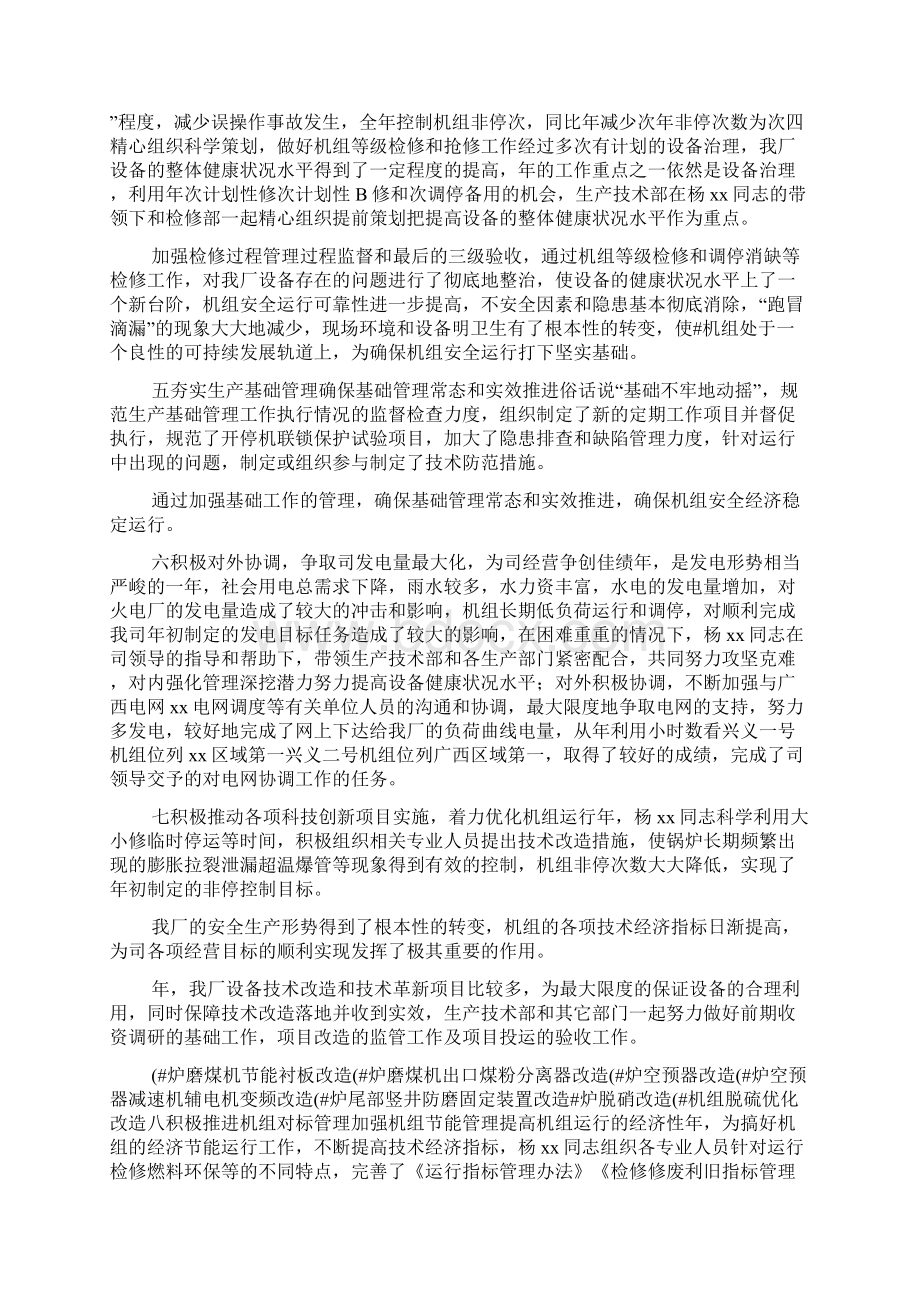 优秀共产党员先进事迹材料党支部书记1.docx_第2页