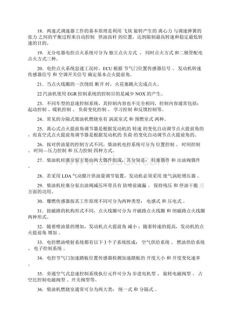 汽车发动机考试复习题2题库Word文件下载.docx_第2页