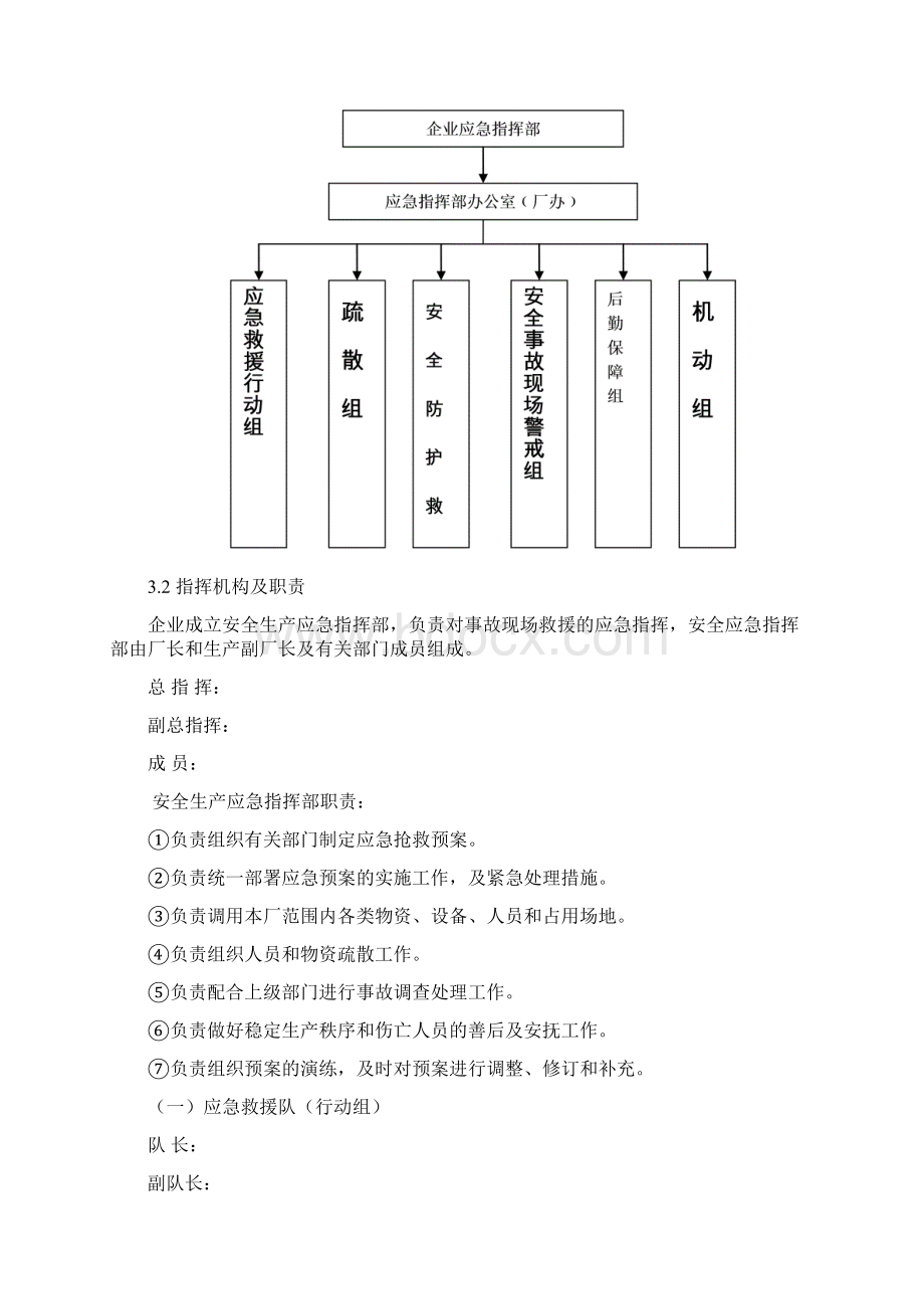 丽水市莲都区砖瓦厂.docx_第3页