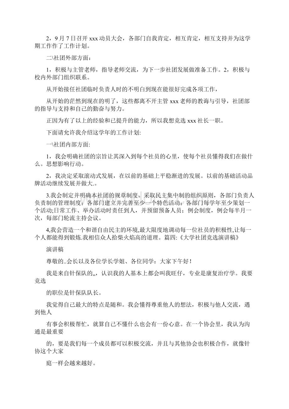 自我鉴定 大学社团竞选稿Word文档格式.docx_第3页