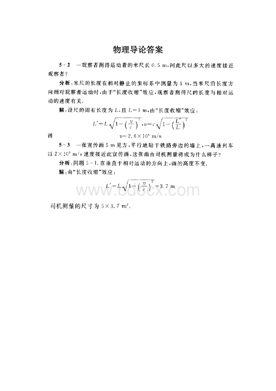 物理导论答案.docx