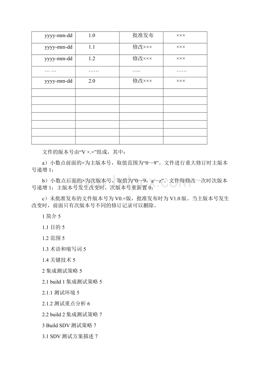 华为产品测试策略及验证计划要点.docx_第2页