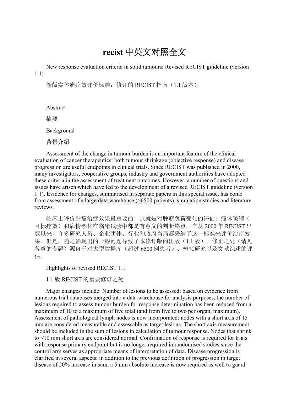 recist中英文对照全文Word格式.docx