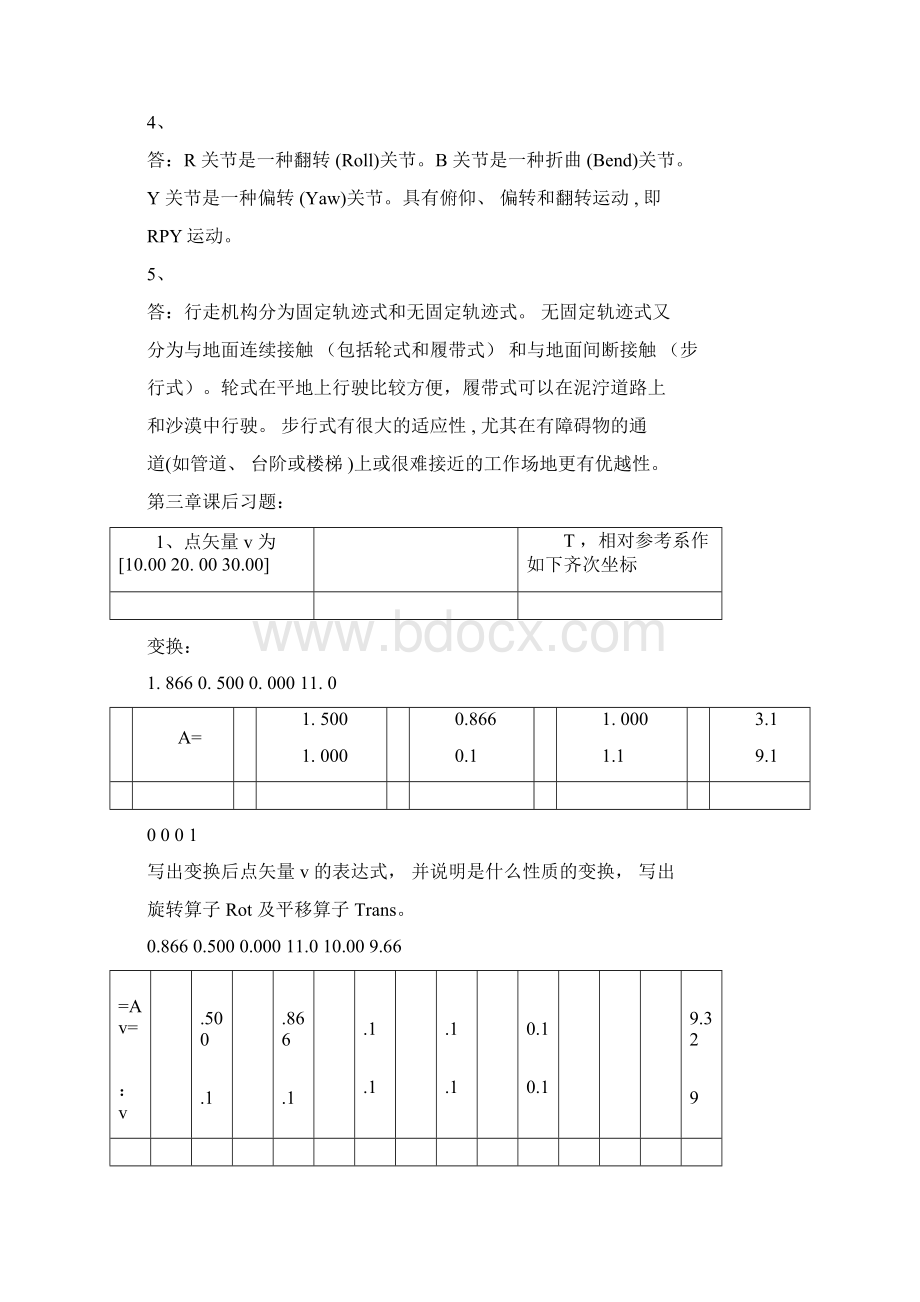 工业机器人技术课后题答案Word格式.docx_第2页