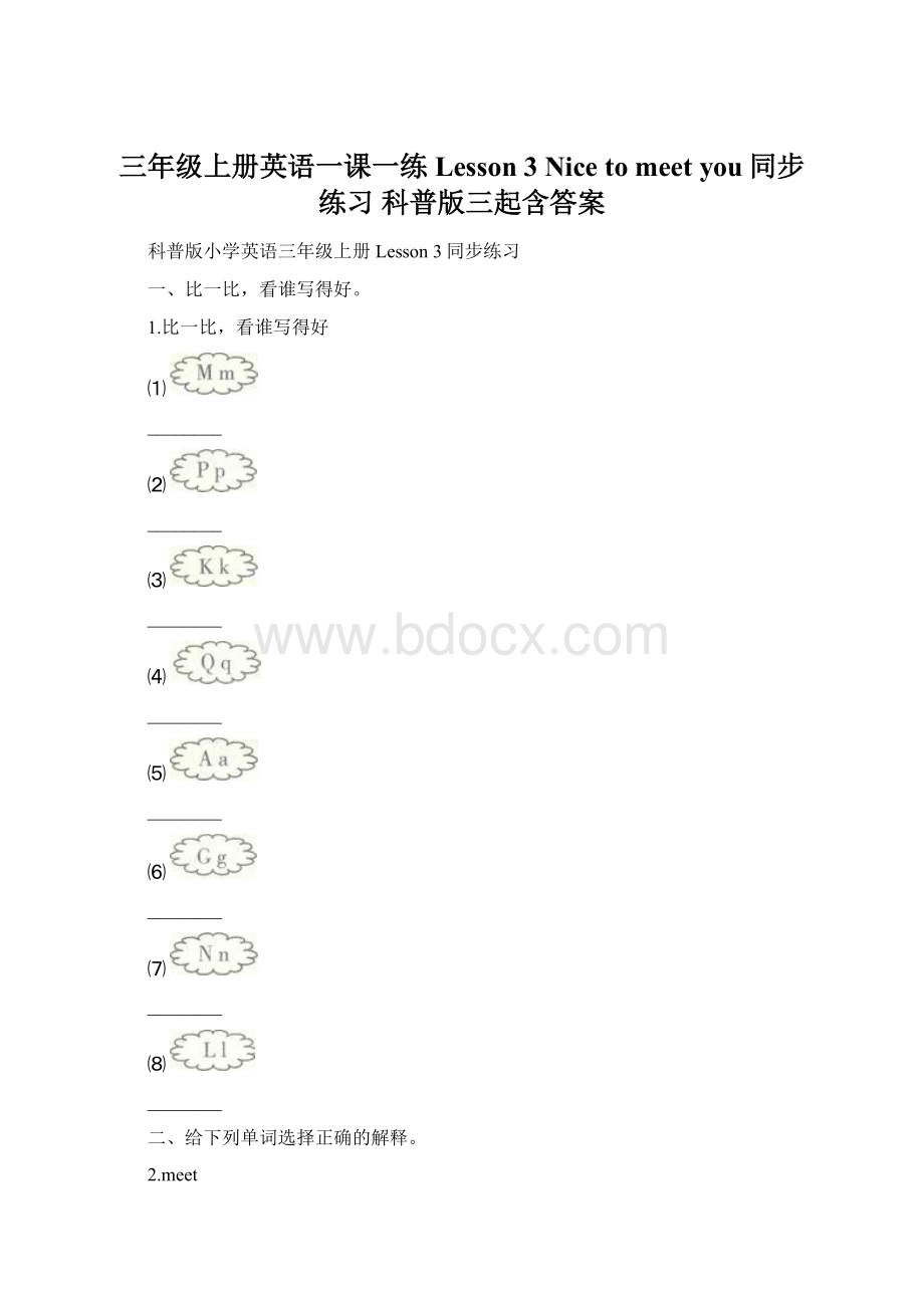 三年级上册英语一课一练Lesson 3 Nice to meet you同步练习 科普版三起含答案.docx_第1页