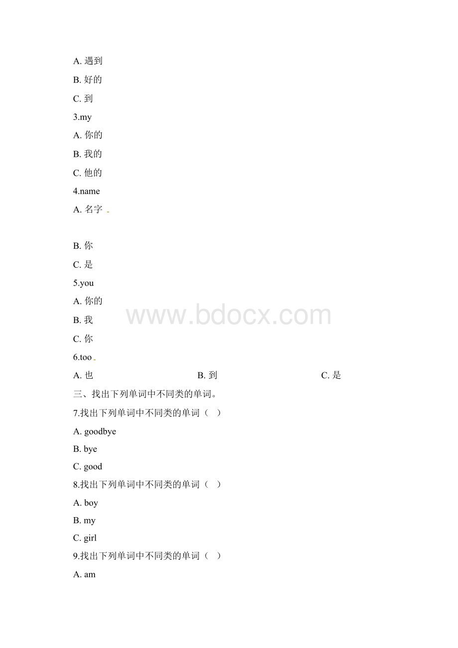 三年级上册英语一课一练Lesson 3 Nice to meet you同步练习 科普版三起含答案.docx_第2页