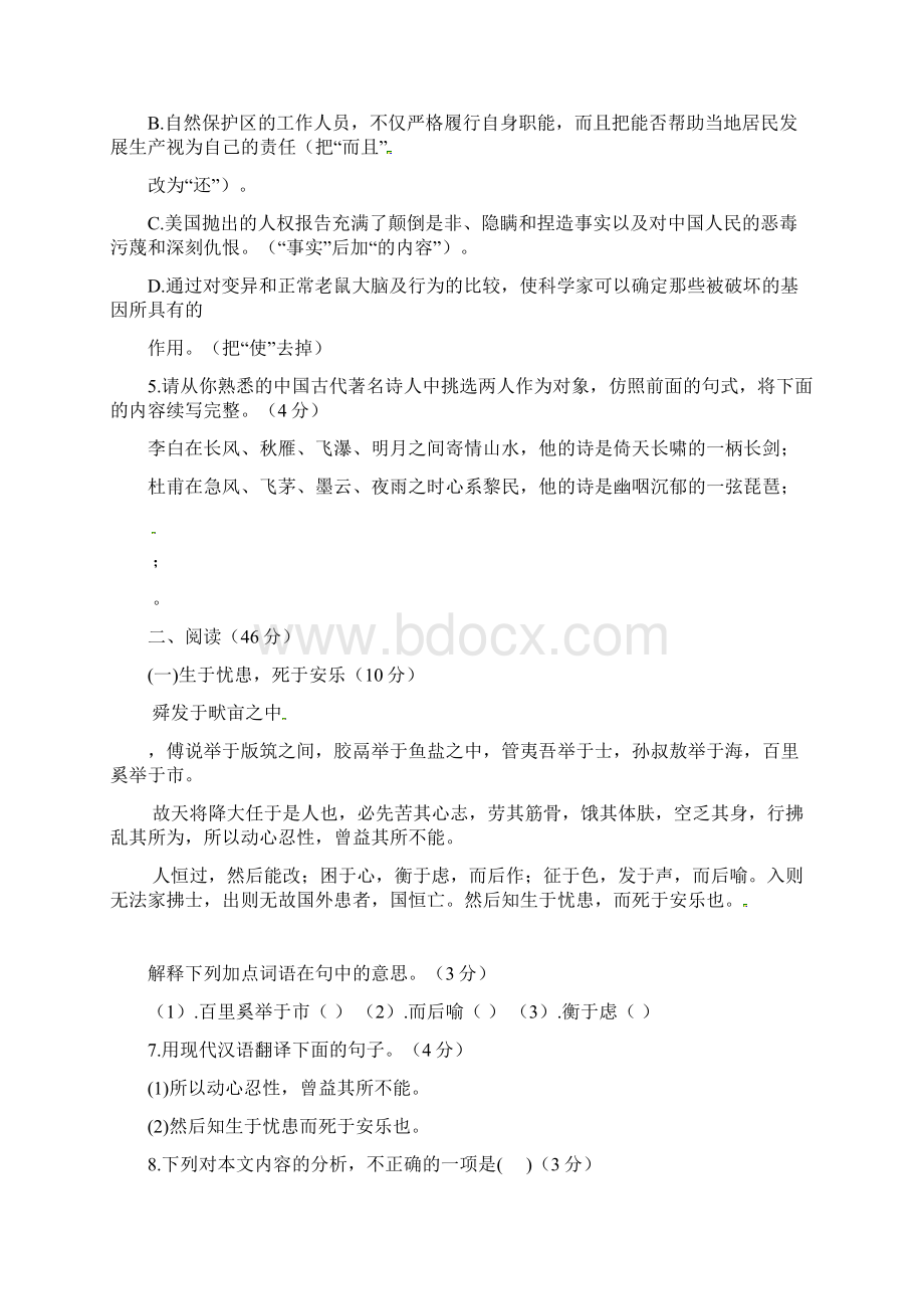 广东省湛江市中考语文模拟试题二Word版含答案.docx_第2页