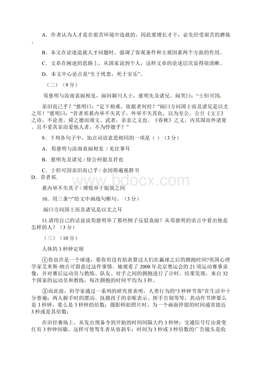 广东省湛江市中考语文模拟试题二Word版含答案.docx_第3页