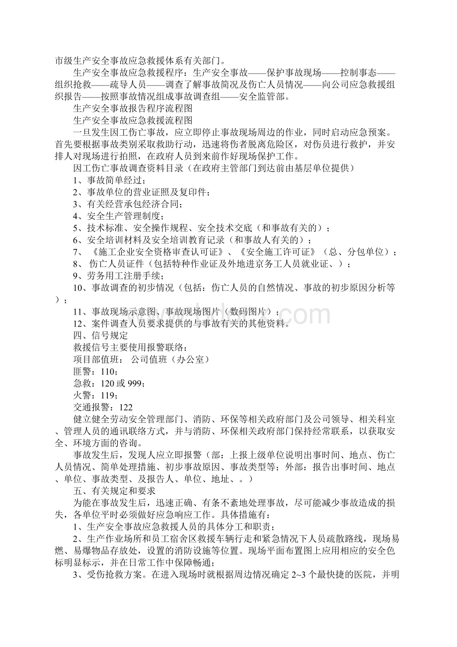 通信工程常用安全预案及应急措施方案Word文档下载推荐.docx_第2页