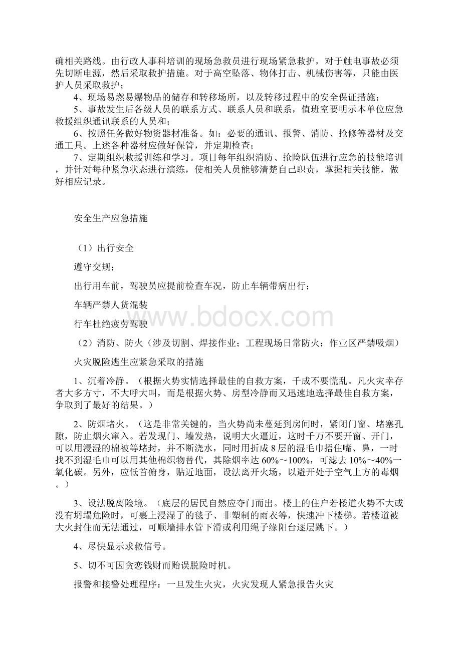 通信工程常用安全预案及应急措施方案Word文档下载推荐.docx_第3页