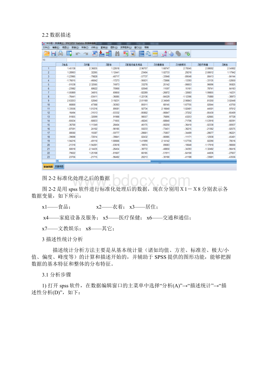 我国各地区居民消费性支出分析Word格式.docx_第3页