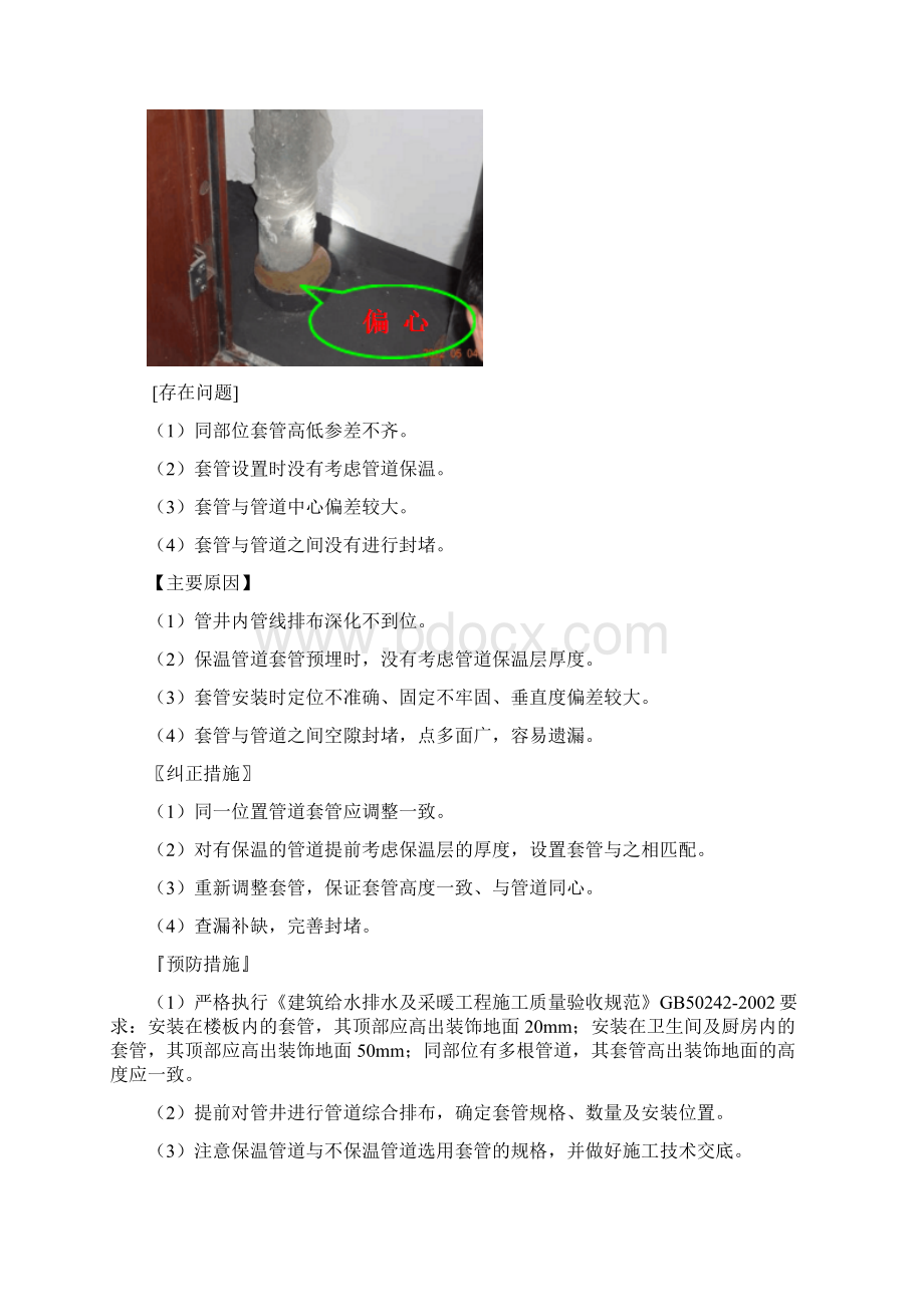 机电安装前期预埋质量控制要点Word文档格式.docx_第3页