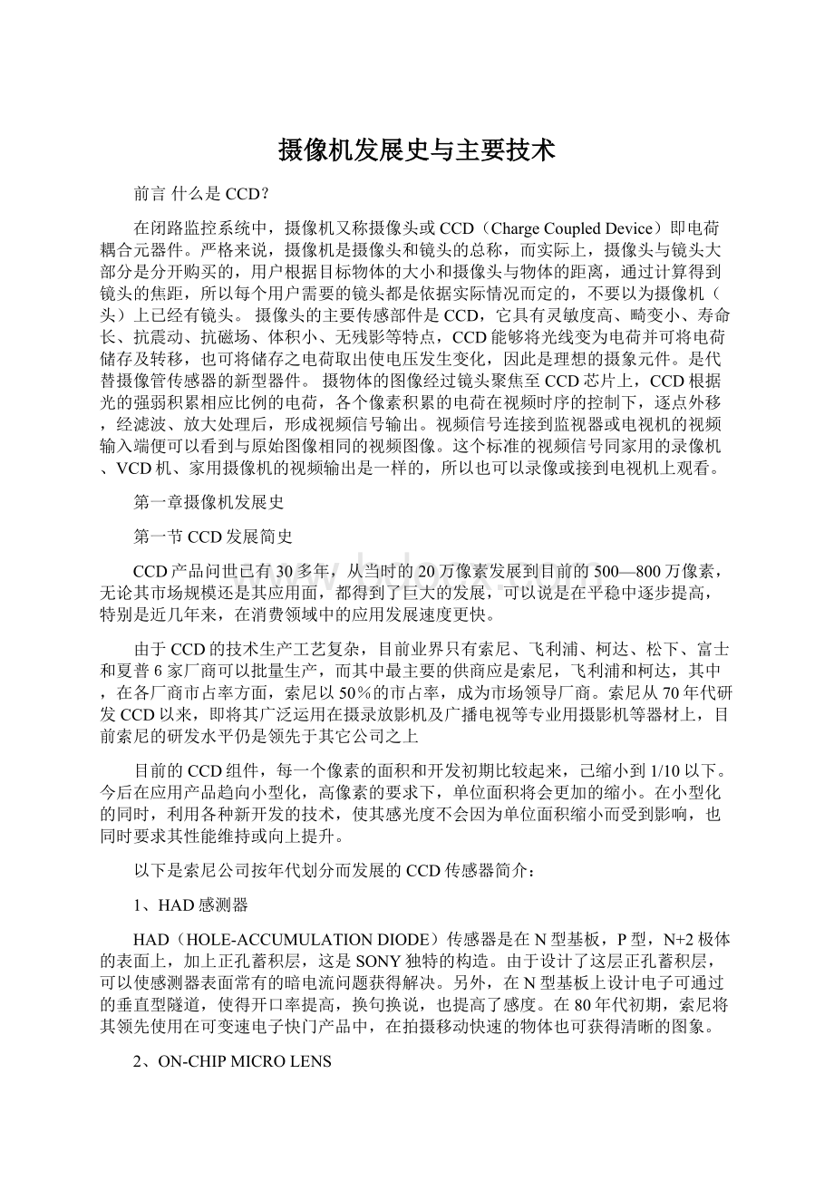 摄像机发展史与主要技术Word文档下载推荐.docx_第1页