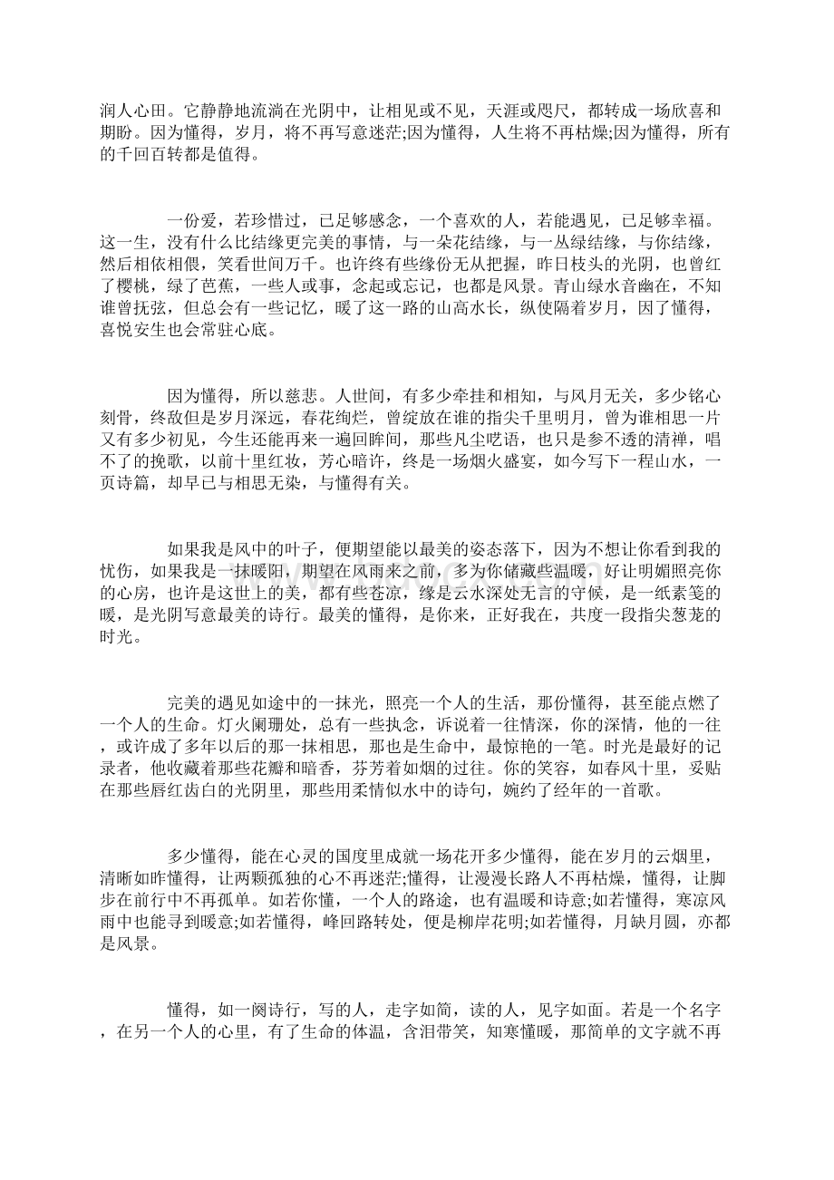 短篇散文精选.docx_第2页