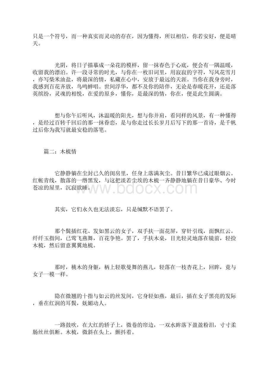 短篇散文精选.docx_第3页