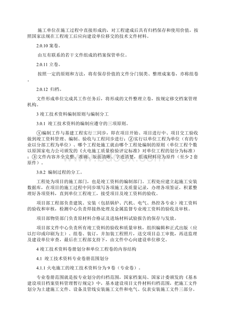 火电竣工资料要求Word文档格式.docx_第3页