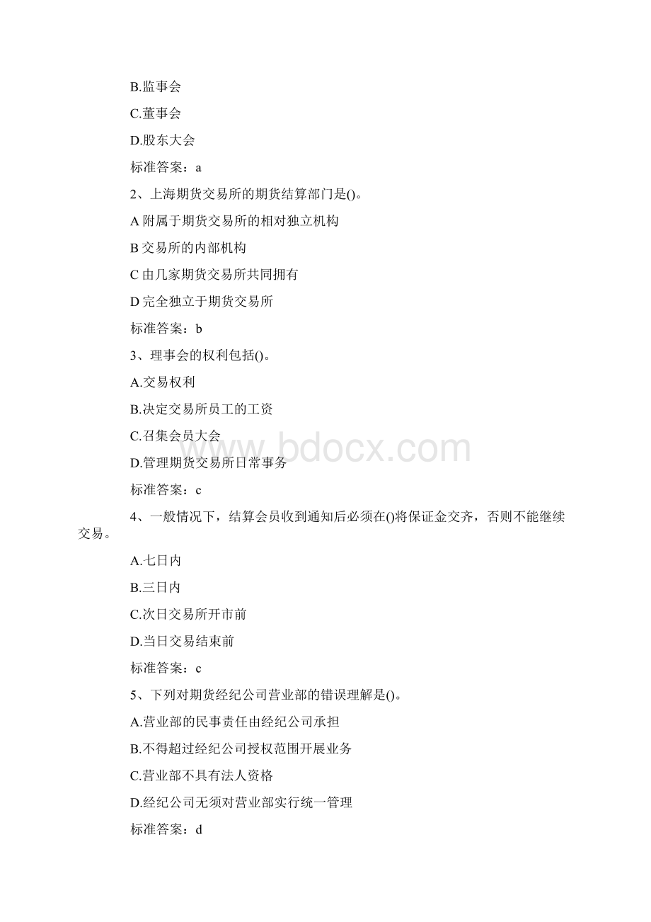 期货从业资格考试试题1txt.docx_第3页