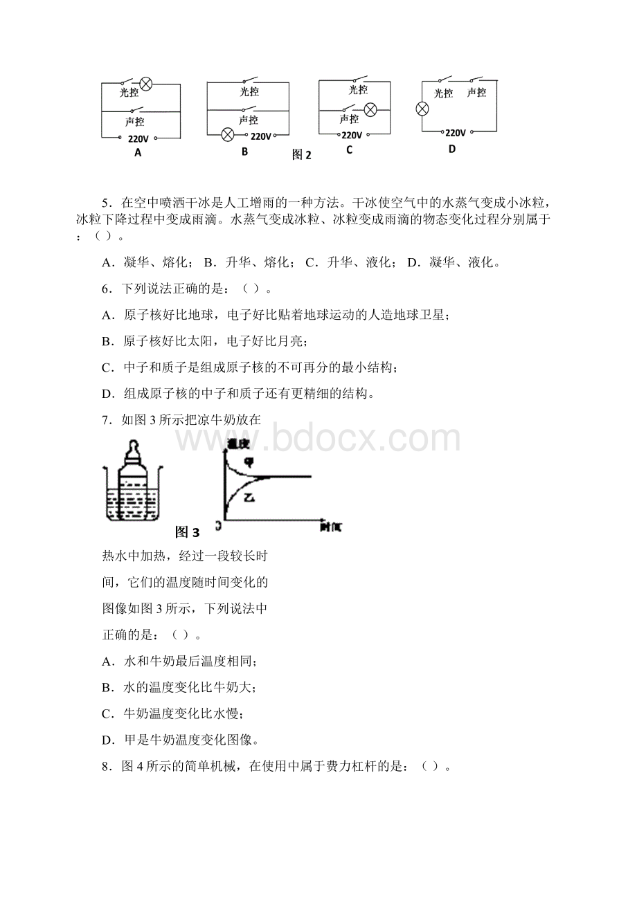 北京市中考物理模拟试题27.docx_第2页