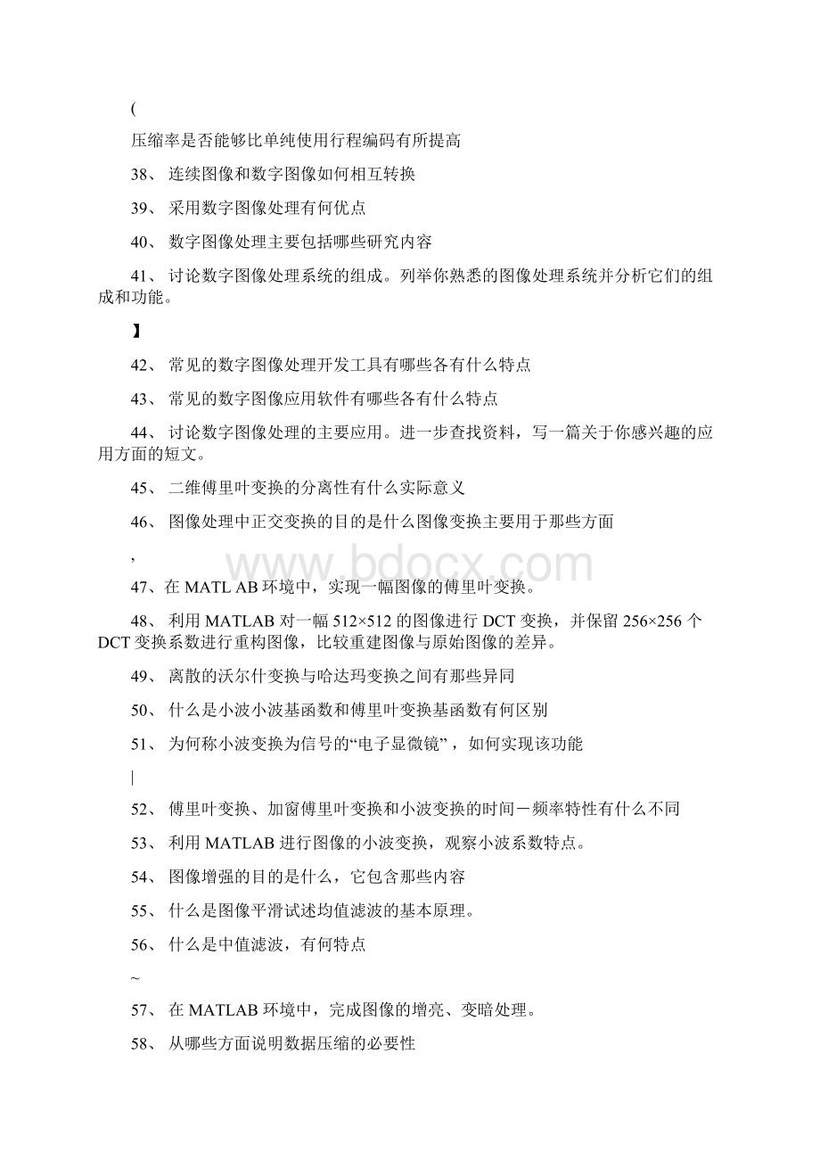 数字图像处理简答题及答案.docx_第3页