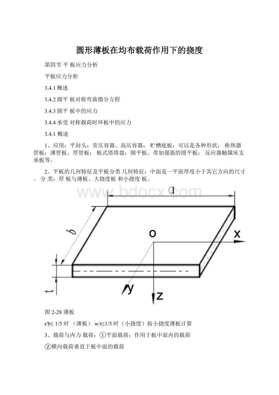 圆形薄板在均布载荷作用下的挠度.docx_第1页