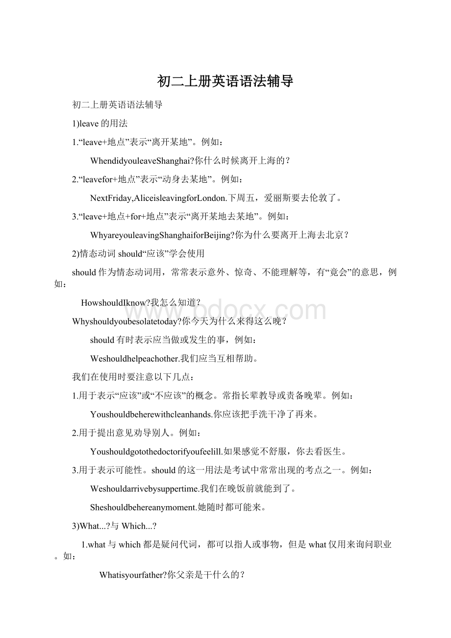 初二上册英语语法辅导.docx_第1页