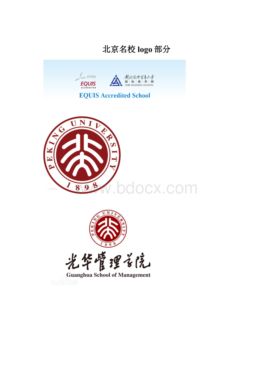 北京名校logo部分Word文档下载推荐.docx