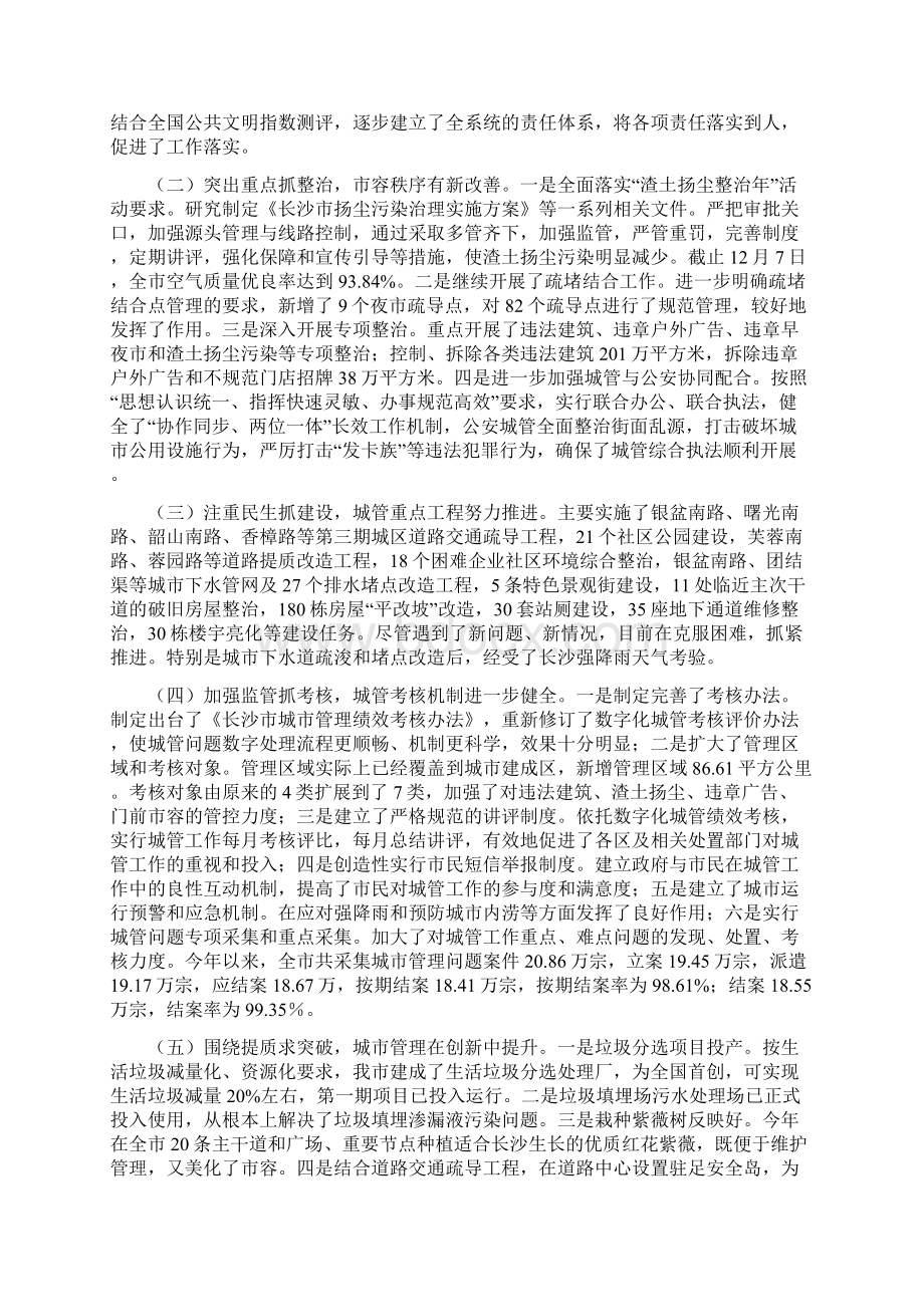 在全市城市管理工作务虚会上的讲话.docx_第2页