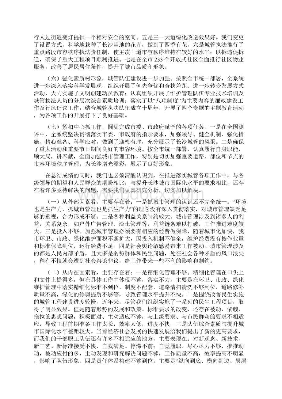 在全市城市管理工作务虚会上的讲话.docx_第3页