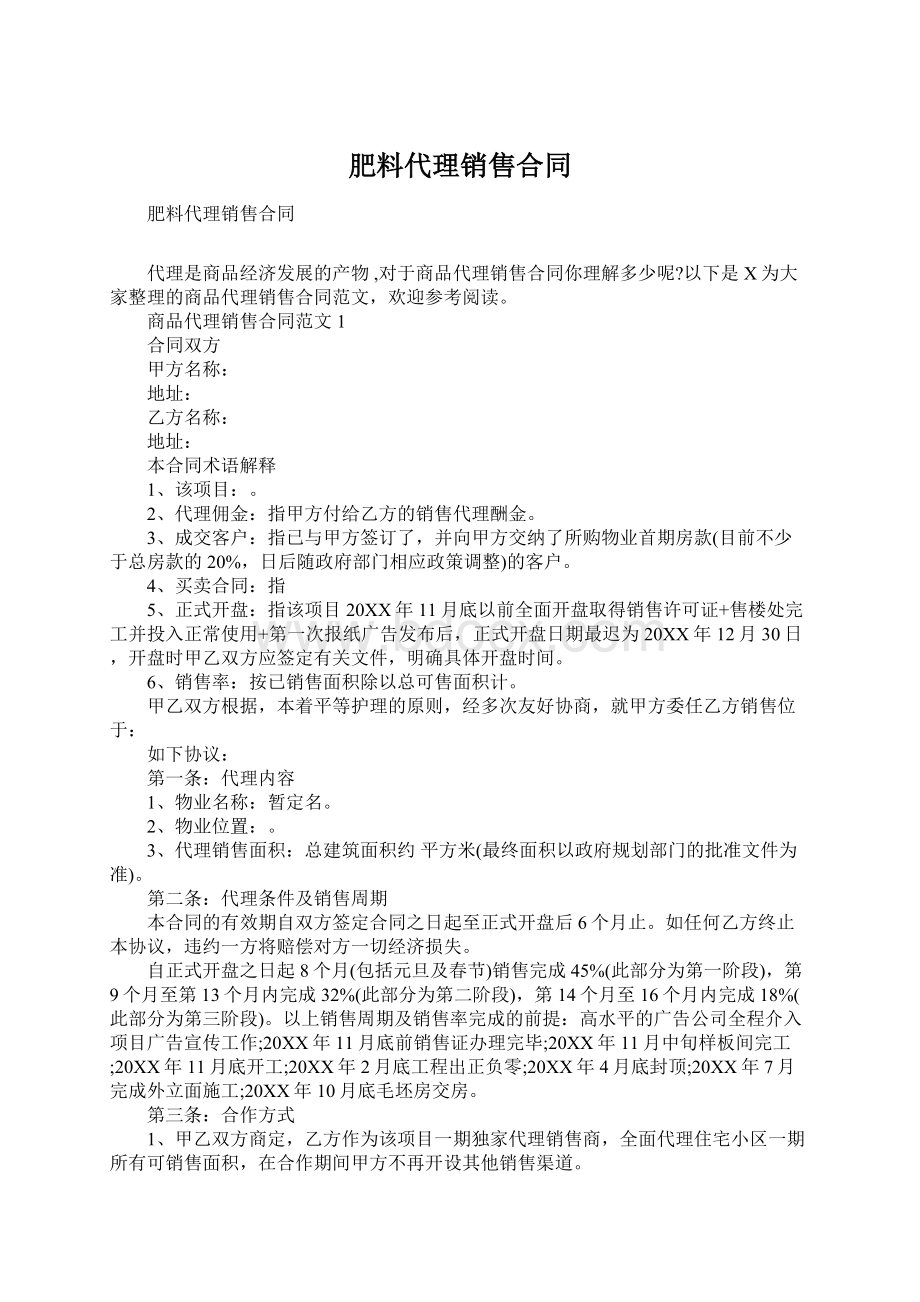 肥料代理销售合同.docx