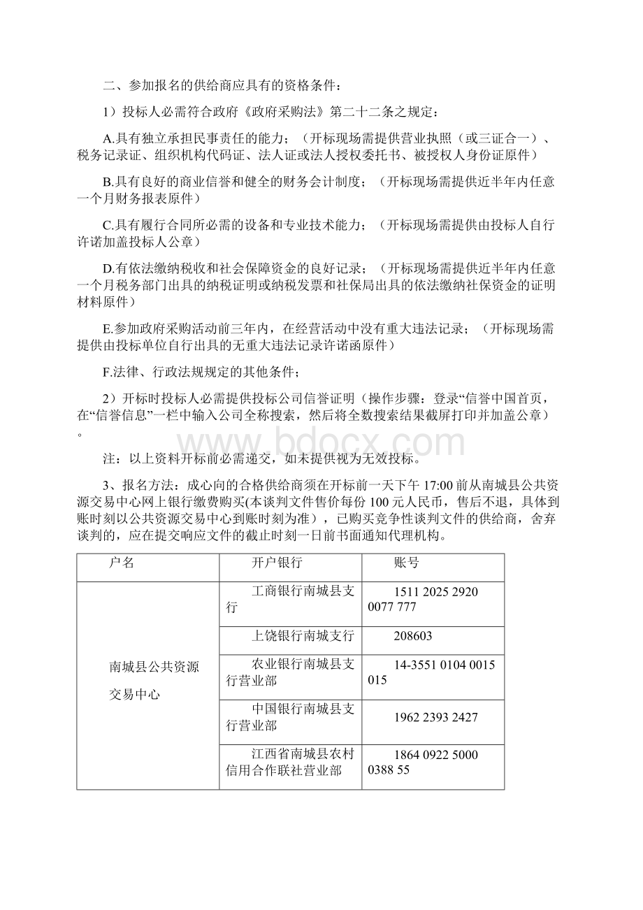 南城人民防空办公室军三代20W背负式短波通信电台项目Word格式.docx_第2页